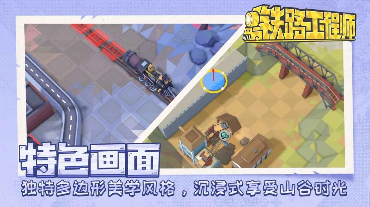 铁路工程师 v0.11