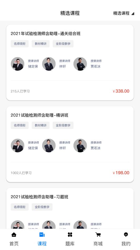 中速网校App软件客户端图片1