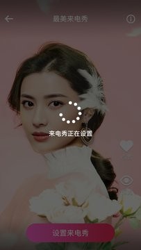 最美来电秀 v1.0.0