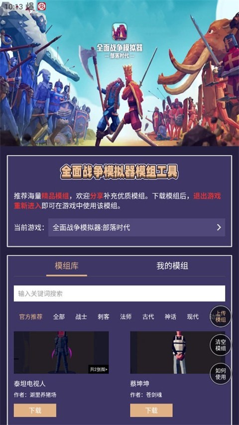 全面战争模拟器部落时代内置模组版  v1.9.800