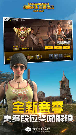 绝地求生：全军出击 旧版本 v3.1.5