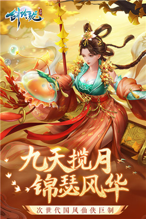 剑玲珑变态版