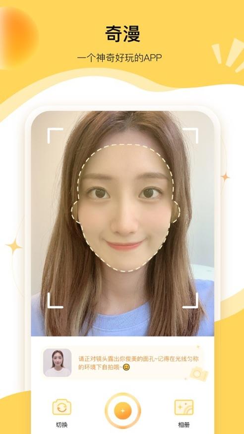 奇漫相机.jpg