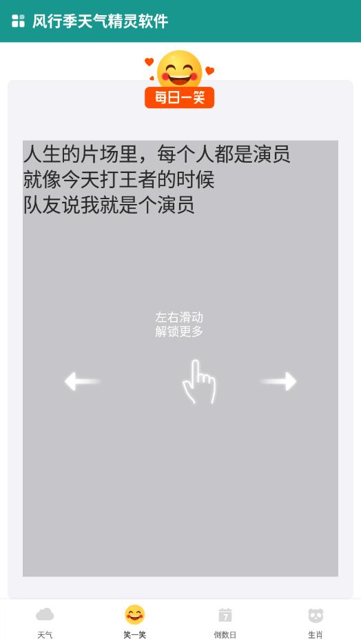 风行季天气精灵  v1.0.0