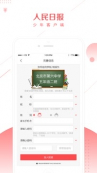 人民日报少年客户端截图2