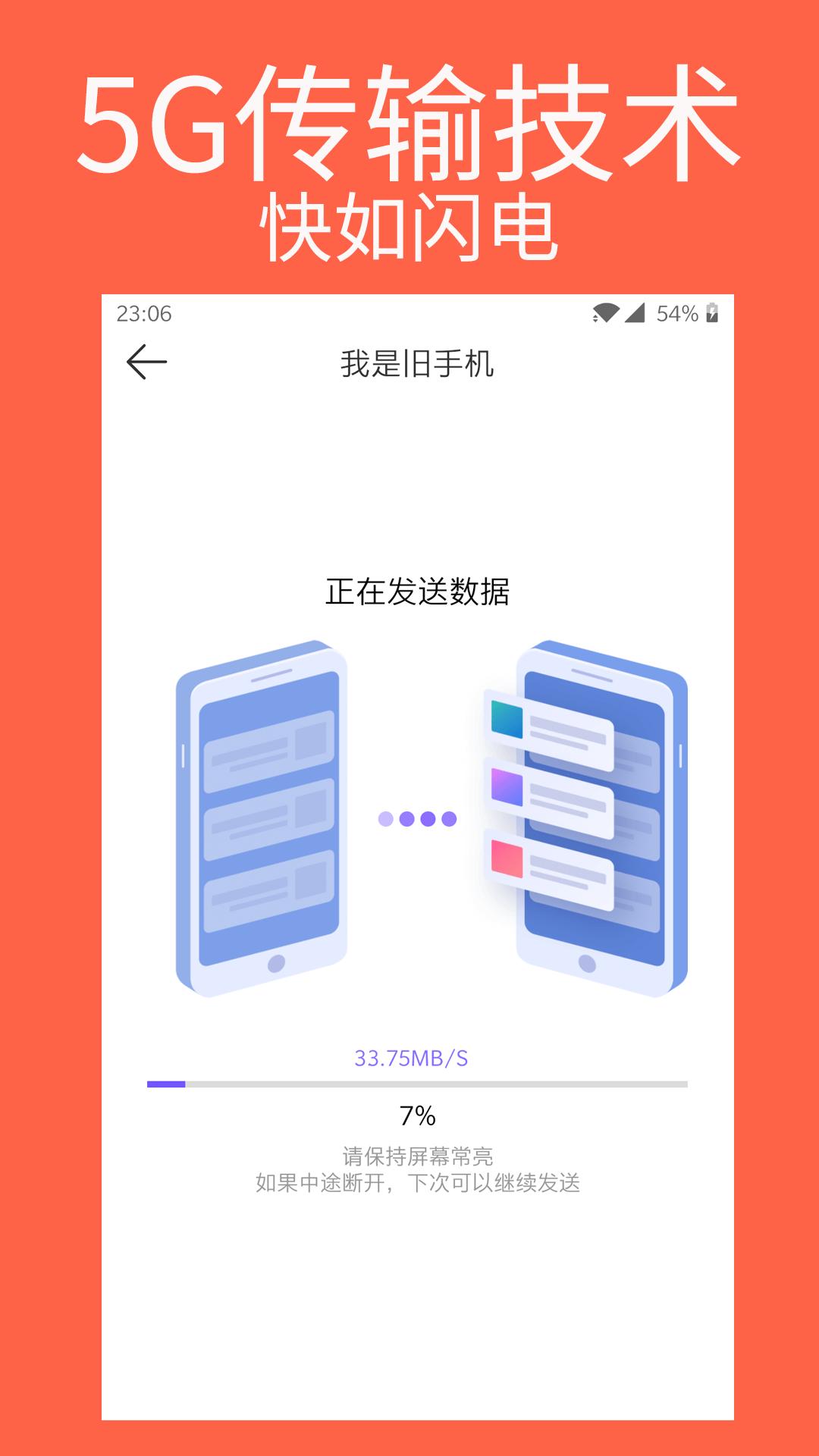 手机克隆专家 v1.0.29
