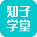 知子学堂