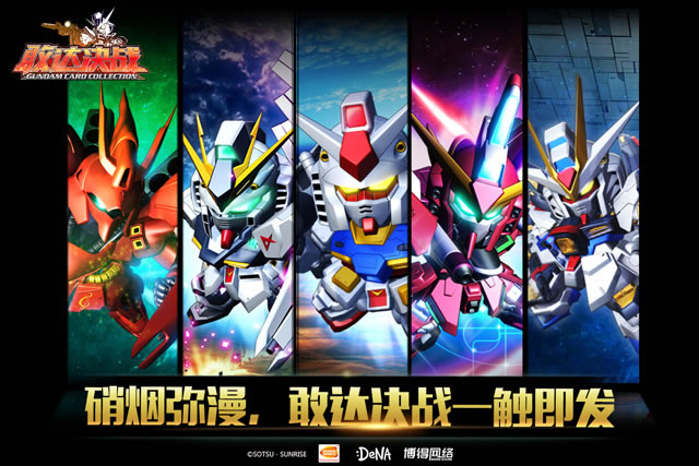 敢达决战  v3.4.2