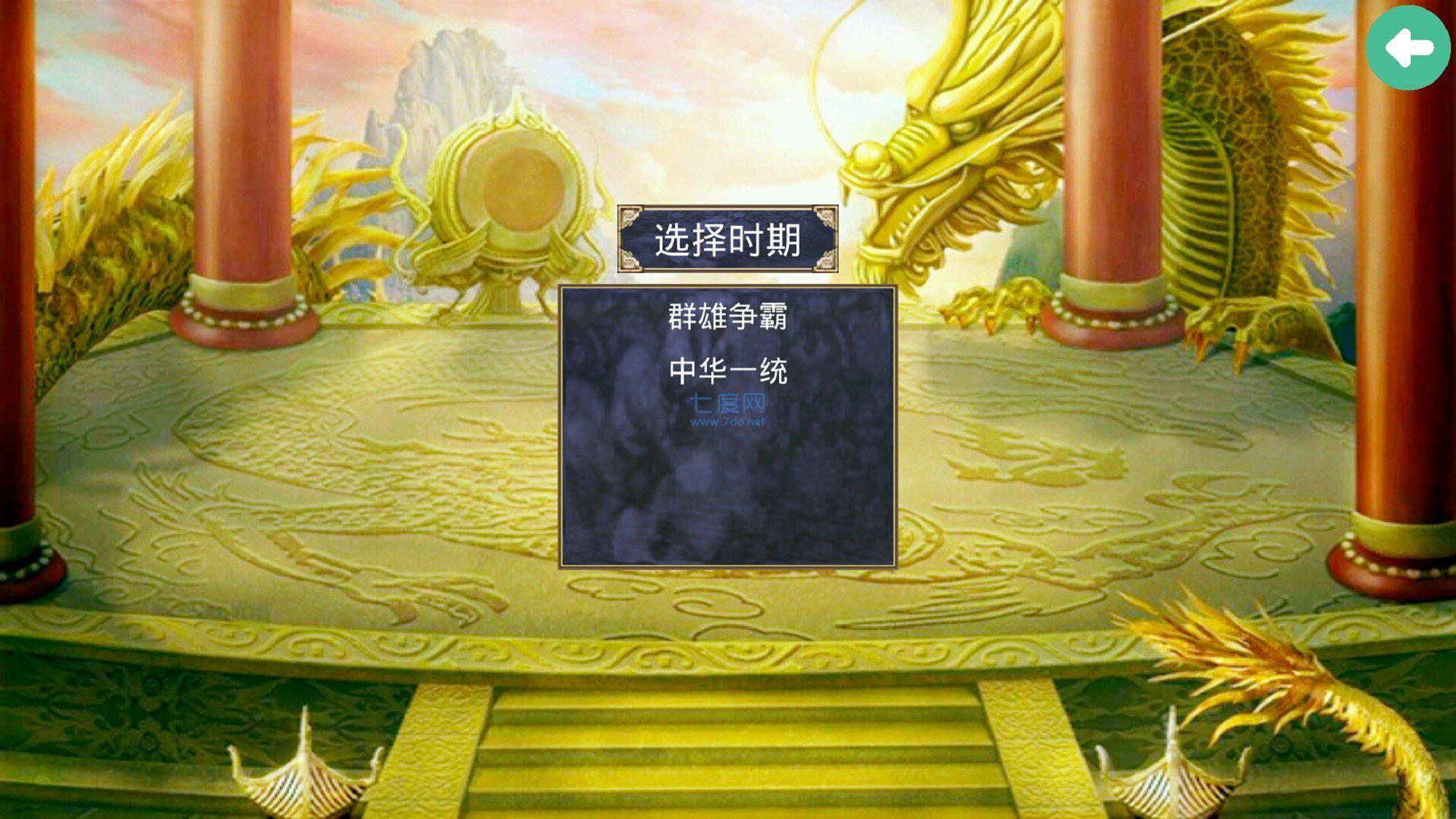 三国群英传2中华群英传 v1.0.9.19