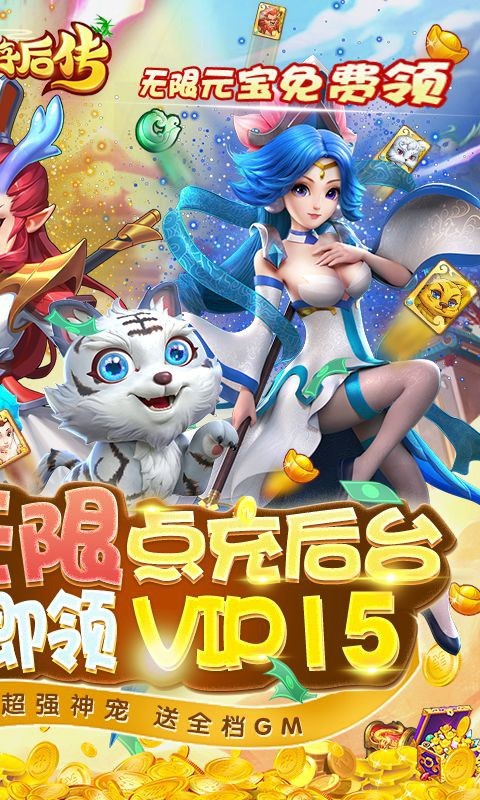 西游后传官方版 v1.0.0