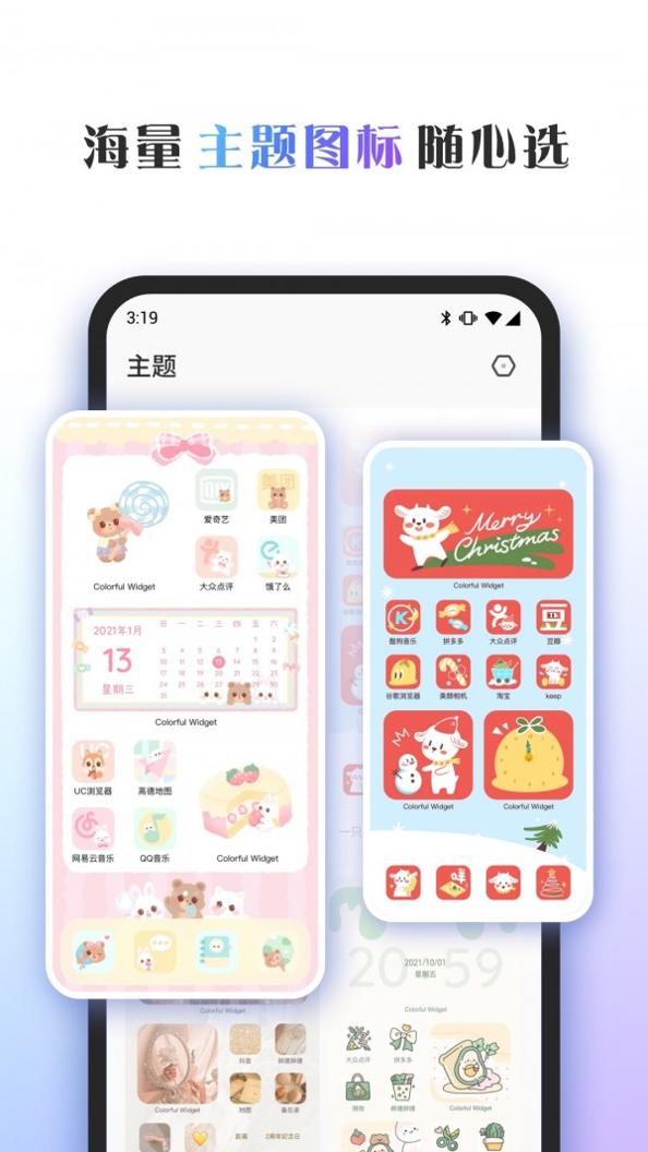 colorful widget v5.6.0