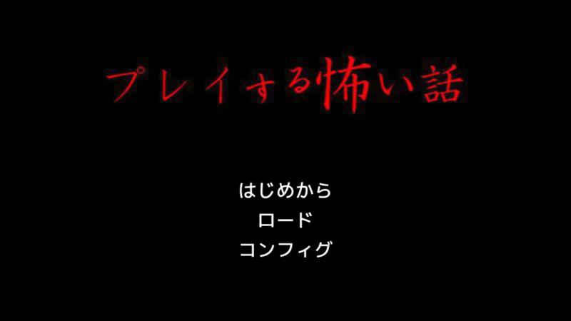 玩了就会很恐怖的故事：合集 v3.2.5
