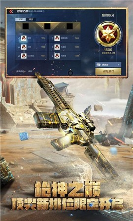 穿越火线枪战王者1.0.115.400  v1.0.100.370