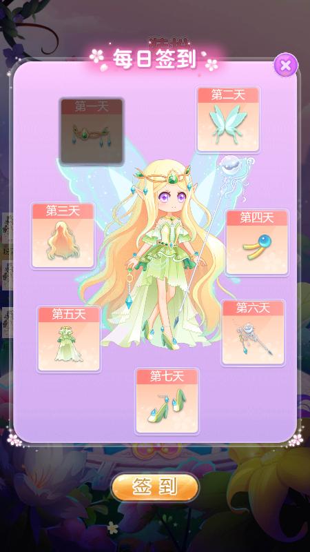 花仙子天使公主换装