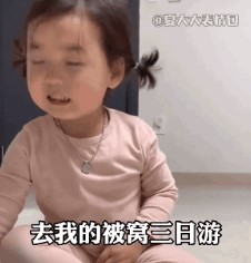 五一假期准备邀请你去旅游去我的被窝三日游门票520表情包.jpg 五一假期准备邀请你去旅游去我的被窝三日游门票520表情包.jpg