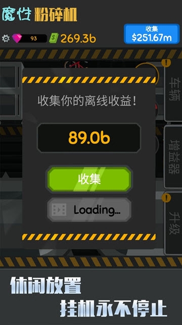 魔性粉碎机 v1.0.6 安卓版