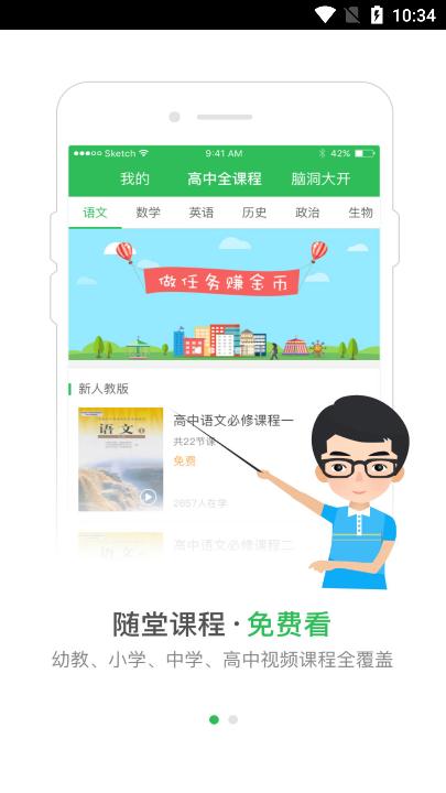 启发课堂  v2.1.2