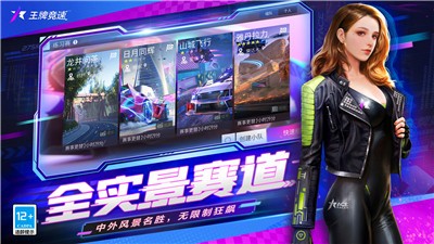 王牌竞速云游戏版  v4.4.0