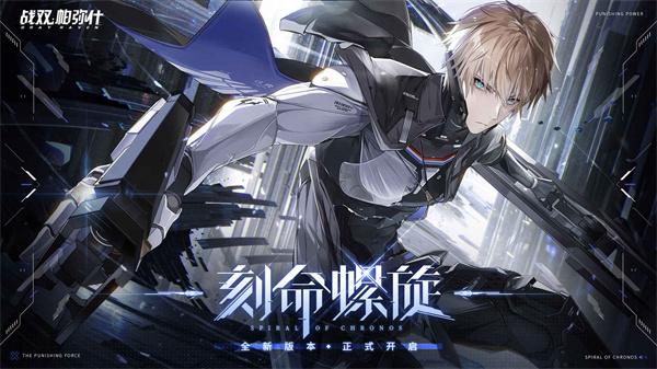 战双帕弥什三周年  v2.12.0.1708946814