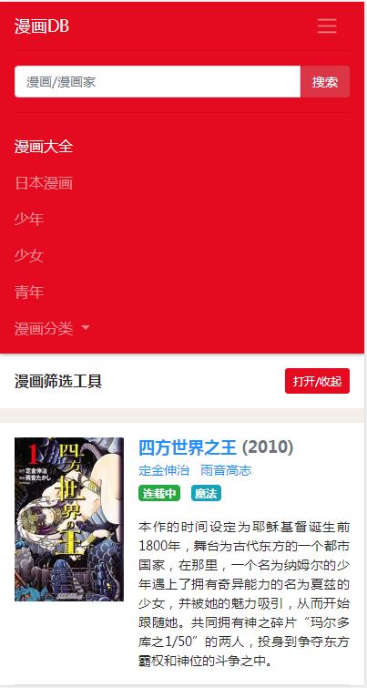 漫画DB  v1.0.0