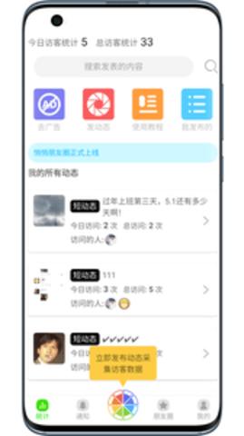 悄悄朋友圈 v2.1