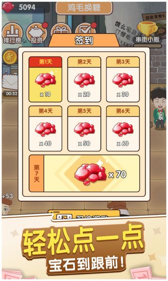 我的亿万负翁游戏红包版图片1