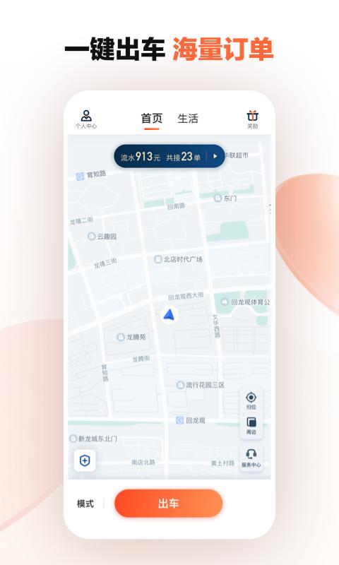 滴滴车主司机端6.0.6截图1