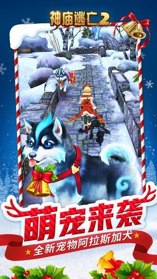 神庙逃亡2感恩宝藏5.9.1中文安卓最新版图片1
