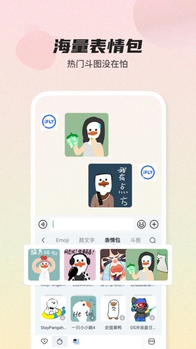 讯飞输入法 v13.0.10