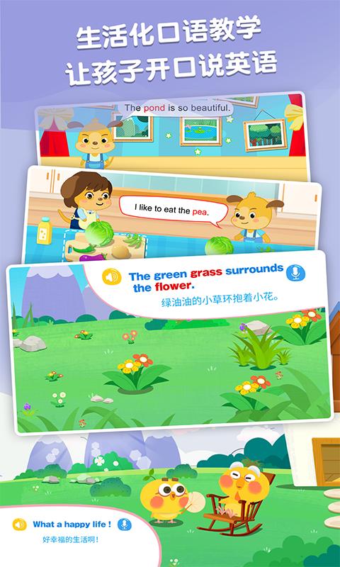 麦田英语启蒙 v3.6.1