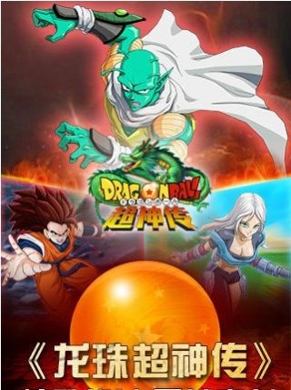 龙珠超神传  v1.0