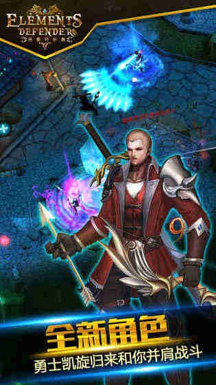 元素守护者中文版 v1.34