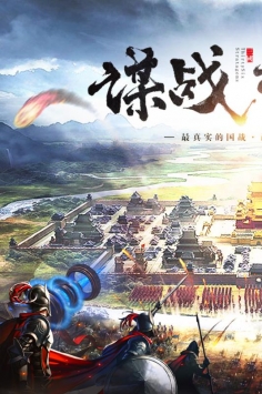 三国列传ios版 v4.0.5
