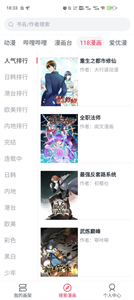 泼辣漫画官网版