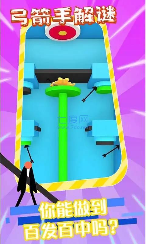 弓箭手解谜游戏