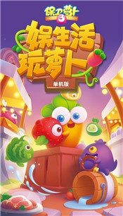保卫萝卜3最新版