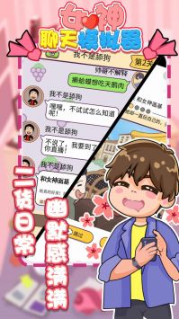 女神聊天模拟器 v3.0.5