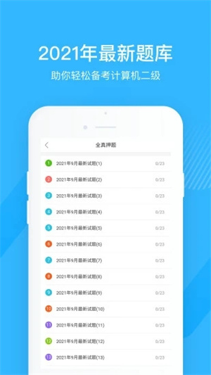 计算机二级宝典免费版APP v4.1.2
