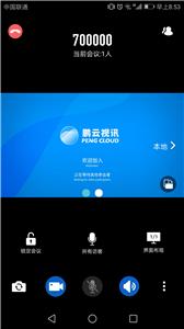 鹏云视讯会议发起