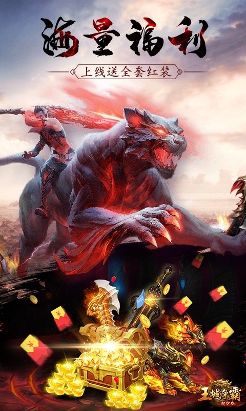 王城争霸极速版  v1.0.0