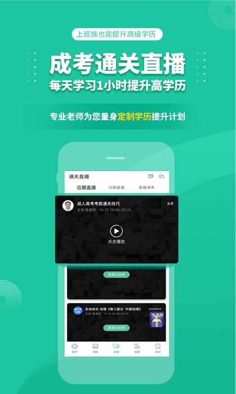 成人高考成考 v2.0.5