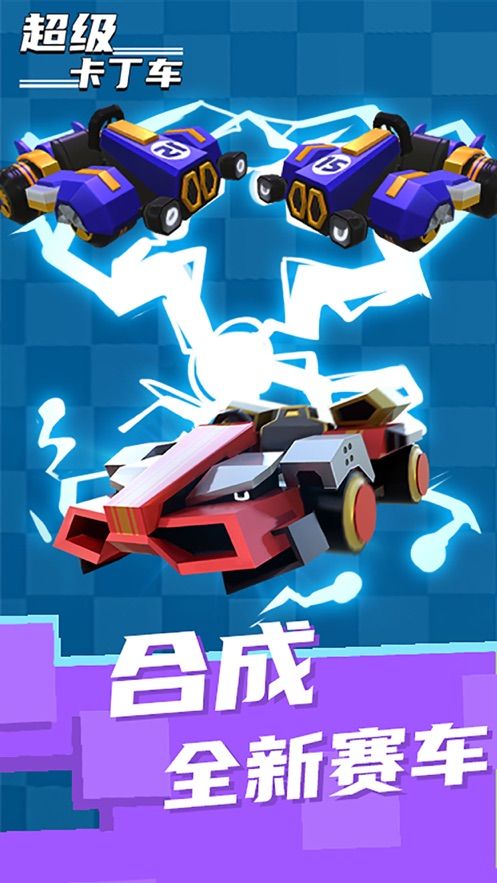 超级卡丁车手机游戏正式版下载  v5.2.4