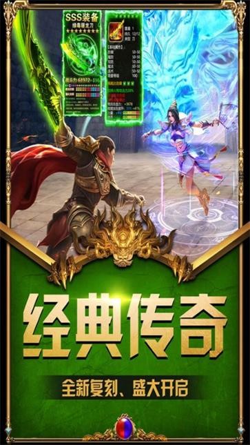 传奇盛世  v1.6.7