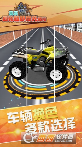 真实4轮越野摩托模拟九游版 v1.0安卓版