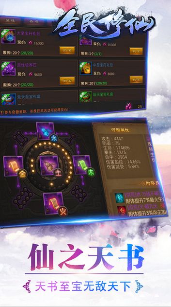 全民修仙时代手游官网版图片1