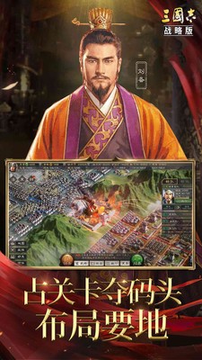 三国志战略版游戏 v2053.9