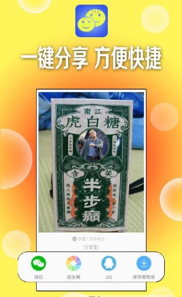 一键设计搞笑图片 v2.0