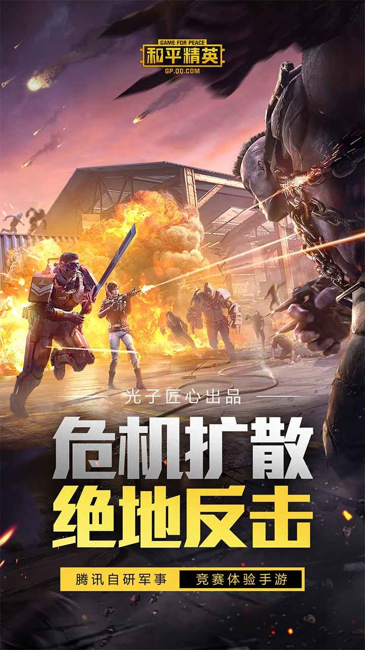 和平精英体验服官方 v1.27.18