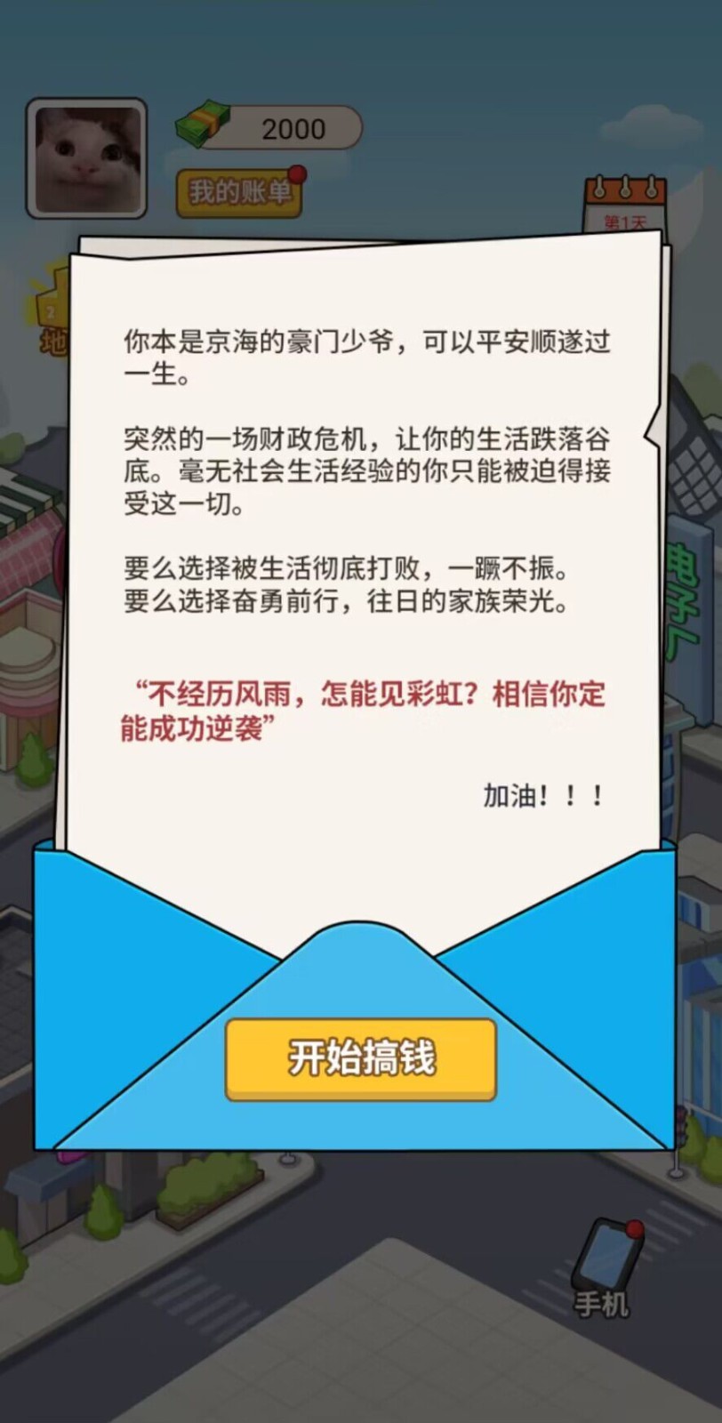 豪门少爷历险记小游戏  v1.0