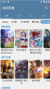 纯纯看番app